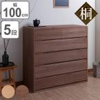 桐タンス 5段 桐チェスト 衣類収納 �