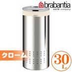 brabantia（ブラバンシア）　ランドリービン　30Ｌ　クローム （ 洗濯物入れ ランドリーボックス 脱衣カゴ 脱衣かご ）