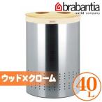 ■在庫限り・入荷なし■brabantia