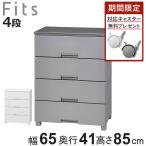 （無料キャスター特典）チェスト 