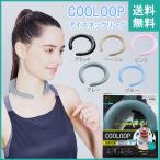 COOLOOP ICE NECK RING コジット アイスネックリング　クーループ