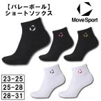 デサント ムーブスポーツ バレーボール ショート ソックス 靴下 バレーソックス メンズ レディース ジュニア  SV6SSO04U  DESCENTE MOVESPORT