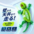 壁を走る おもちゃ ロボット トカゲ ラジコン ヤモリ 恐竜 電子玩具 動く 室内遊び 光る 9段LED 3モード 25分連続稼働 Type-C充電 静音 知育玩具 こども 子供