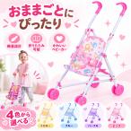 おもちゃ 人形用 ドール バギー 折りたたみ キッズ トイ 乳母車 おままごと お世話遊び トロリー ごっこ遊び おもちゃ 傘型カー 可愛い 親子あそび ギフト プ