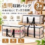 収納バッグ  衣類収納 透明 収納ケース 大容量 布団収納 衣類収納袋 衣替え クローゼット 押し入れ収納 毛布 ブランケット ニット セーター ぬいぐるみ