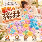 毛布 ふわとろ【正規品・3D立体構造】蓄熱フランネル毛布 ブランケット 秋冬 厚手 ひざ掛け かわいい ぶらんけっと あったか 動物 蓄熱保温 二重断熱 ふわふわ