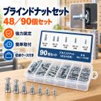 花びらナット 拡張リベットナット ブラインドナット リベットナット 48個/90個セットM4M5M6M8 ジャックナット 花びらナット 拡張ナット 亜鉛メッキ 中空壁 薄板