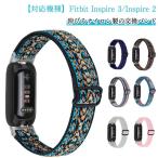 3 Inspire замена частота растягивать . нейлон Fitbit 3 Inspire 2 замена ремень спорт ремень Fit bit Inspire 