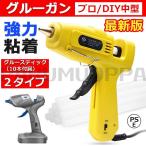 グルーガン 60/100W 中大型 プロ 超強力グルーガンキット 垂れない 高温タイプ 温度調整 強力粘着 補修 作業用 手芸用 DIY プラスチック接着 金属 PSE認証済み
