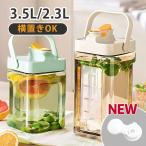 【改良版】正規品 1年保証付 麦茶ポット 横置き お茶ポット 麦茶ボトル ドリンクサーバー 麦茶 サーバー 洗いやすい 耐熱  3.5リットル  2リットル お茶ボトル