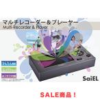 SaiEL マルチレコーダー＆プレーヤー