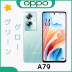 「新品・未開封」OPPO オッポ A79 5G Y!mobile版 128GB グローグリーン SIMフリー