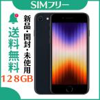 ショッピングiphone ケーブル 「新品・開封済み」iPhone SE (第3世代) 128gb Midnight ミッドナイト SIMフリー