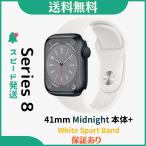 ショッピングコアリズム 【新品】Apple Watch Series 8 41mm GPS ミッドナイトアルミニウムケース MNPC3J/A + 41mm White Sport Band MP6V3FE/A