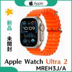 「新品・Ultra 2」Apple Watch Ultra 2 (GPS + Cellularモデル) - 49mm チタニウムケース MREH3J/A + Orange オレンジオーシャンバンド