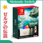 【新品】Nintendo Switch(有機ELモデル) ゼルダの伝説 ティアーズ オブ ザ キングダムエディション