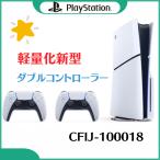 「新品」PlayStation 5 (model group - slim) DualSense ワイヤレスコントローラー ダブルパック CFIJ-10018 ※北海道・離島配送不可