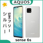 「新品・未開封」SHARP AQUOS sense6s SH-RM19s シルバー 64GB 楽天モバイル版 SIMフリー
