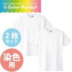 後染め用 Tシャツ 2枚セット 女性用 S/M/L　染色用 Tシャツ イベント 白色 ホワイト TEE