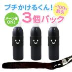 布用 えのぐ 黒色 プチかけるくん 20g × 3個パック 黒 ブラック　洗濯ＯＫ 手芸 クラフト塗料 染めＱよりも柔らかな仕上がり