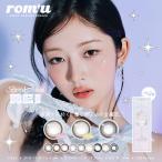新色 カラコン ワンデー ロミュ IVE レイ 1day 10枚入り rom'u ちゅるん 大きめ 儚げ 小さめ 強め 中毒性 爆買