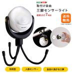 防犯ライト 人感センサー 三脚 電池式 防雨 取り付け自由 白色LED 連続7時間点灯 360度