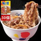 ショッピング牛 松屋 牛めしの具（プレミアム仕様）30個セット 冷凍 牛丼 牛丼の具 簡単 保存食 買い置き 食材