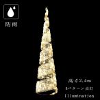 業務用 イルミネーション モチーフ ３D クリスマス 屋外 防雨 LED クリスタルグロー ビックコーンスパイラル ウォームホワイト 大