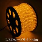 業務用 クリスマス イルミネーション チューブライト 点滅可能 屋外 防雨  LED ロープライト3芯 40m アンバー