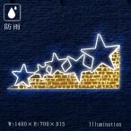 業務用 イルミネーション 大型モチーフ 2D クリスマス 屋外 防雨 LEDロープライト シューティングスター ウォームホワイト