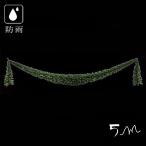 業務用 クリスマス飾り クリスマスリース 屋外 防雨 ビッグスワッグ ５ｍ