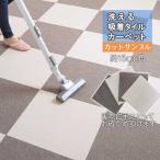 サンプル タイルカーペット *階段マットサンプル* 丸洗いok 吸着タイル マット 置くだけ 滑り止め 転倒防止 約15cm角