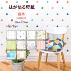 貼ってはがせる*壁紙シール カットサンプル* 約20cm×25cm リメイクシール リフォームシート ガーリー 次回使える300円OFFクーポン付