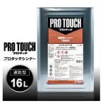 ロックペイント 016-0775 プロタッチシンナー (遅乾型) 16L