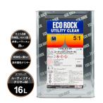 ロックペイント149-5145 エコロック ユーティリティクリヤーM 16L 主剤