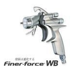 ショッピングFORCE スプレーガン FINER-FORCE WB 明治機械製作所 口径2.0mm 自動車補修専用ハンドスプレーガン ファイナーフォース meiji　