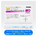 コバックス スーパーバフレパッドMOドライ (9127)