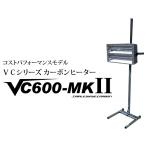 ショッピングカーボンヒーター K-ing (ケーイング) カーボンヒーター VC600-MKII