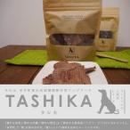 TASHIKA ITALIAN JERKY（イタリアンジャーキー） [70g] 鹿肉のモモ肉のみを熟成乾燥 国産 無添加 天然鹿肉 愛犬 兵庫多可町産 ドッグフード ペットフード