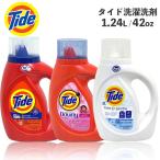 洗濯洗剤 液体 タイド 1.24L 42oz 32回分 オリジナル エイプリルフレッシュ フリー＆ジェントル 輸入洗剤 日用品 T