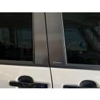 （NEW）デリカミニ＆ekクロススペース専用　コルトスピード　カーボンピラーカバー