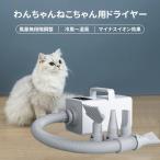 ペット用ドライヤー 液晶パネル 大風量 速乾 2年品質保証 ペットバスグッズ ヘアドライヤー 置き型 マイナスイオン ハンズフリー 風量・温度調整 静音