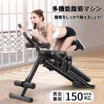 ★2022強化改良版★腹筋マシーン 2年保証 多機能 3モード 折りたたみ マルチシットアップベンチ 腹筋台 筋トレグッズ 腕力 トレーニング 自宅 腕立て伏せ