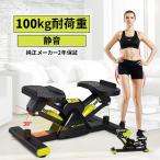 ステッパー 2022新登場 Pro エアロ サイドステッパー 2年保証 効果 踏み台昇降 静音 サイクル 高齢者 有酸素運動 筋トレ コンパクト ダイエット器具 健康器具