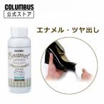 コロンブス エナメルローション 100ｍL エナメル革 専用 お手入れローション 艶 エナメル 艶出し