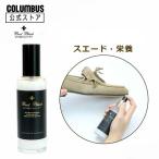 送料無料 コロンブス BootBlack ブートブラック スエードリッチモイスチャー 100mL 希少で栄養豊富なオーガニックアルガンオイル配合 スウェード 手入れ