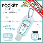 kalabina имеется алкоголь устранение бактерий гель 50ml/POCKET GEL/ этанол 58%/ переносной / скорость ./ почтовая отправка бесплатная доставка ( включение в покупку не возможно )/074330(#0003-CI0100)