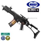 ショッピングTOKYO 【東京マルイ】18才以上用電動ガンプラス No.3 G36Cプラス/H＆K/Li-Po/リポ/CQB/AR/アサルトライフル/エアガン/171122〈#0100-0582#〉