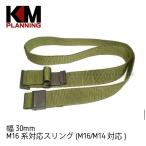 [KM план ]M16 серия соответствует sling (M16/M14 соответствует )OD ширина 30mm длина 1.1m* общая длина регулировка возможность / хлопок производства /M16ODN2/984504(#0109-0003-OD#)