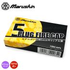 【マルシン】モデルガン専用 カネキャップ 5mm 100発入/プラグファイアーキャップ/キャップ火薬/音花火/カネコ/Marushin/200654〈*0112-0602-5〉